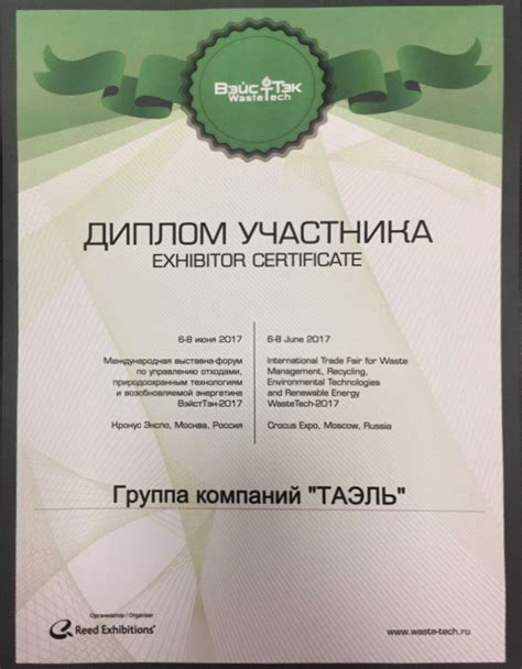 Сертификаты|ГК ТАЭЛЬ|Прессы гидравлические для макулатуры, ПЭТ, ТБО