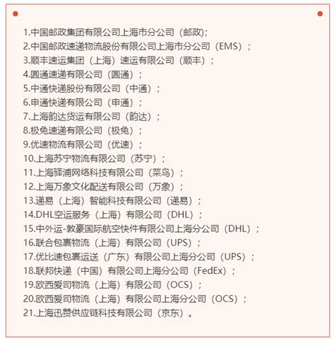 上海公布邮政快递业第一批复工复产“白名单”绍兴网