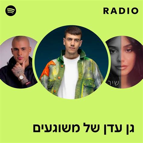 גן עדן של משוגעים Radio Playlist By Spotify Spotify