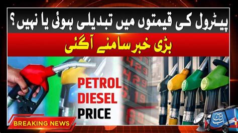 Petrol Price Decreased Petrol Latest Price In Pakistan Breaking