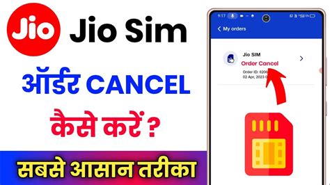 Jio Sim Order Cancel Kaise Kare How To Cancel Jio Sim Order Online