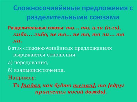 Сложносочиненное предложение - презентация онлайн