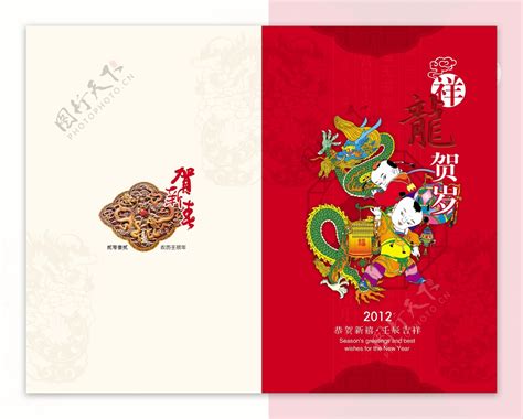 2012龙年贺卡图片素材 编号25543493 图行天下