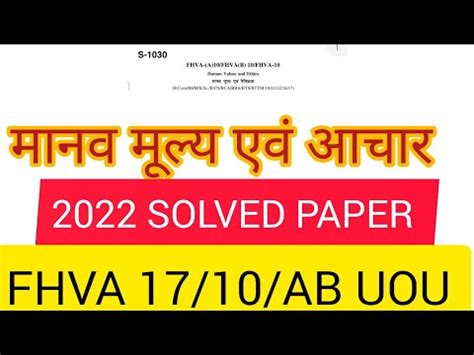 2022 DECEMBER SOLVED PAPER FHVA 17 AB 10 PART 01 मनव मलय एव आचर