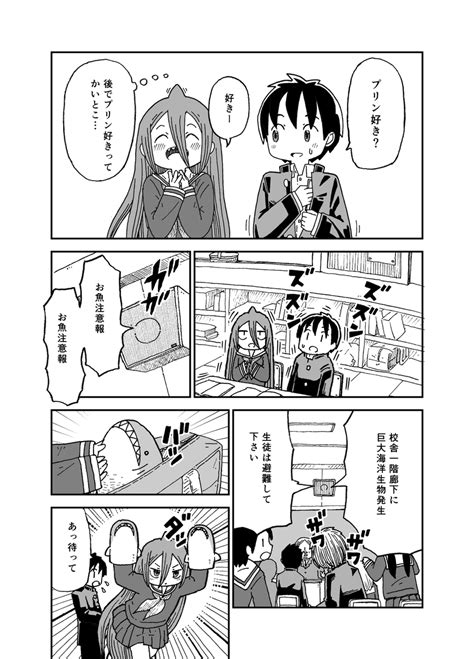 「サメガール2話① 」雪本愁二の漫画