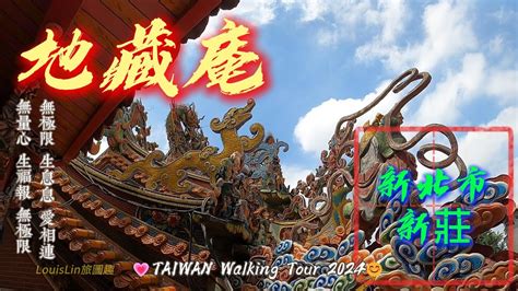 Taiwan 新莊地藏庵大眾廟｜新莊大拜拜｜黑白陰陽司與官將首 地藏王菩薩 大眾爺 祭改補運 問事 疏文 超渡法會 新莊區 新