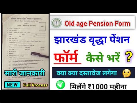 Jharkhand old age pension form kaise bharen झरखड बढप पशन