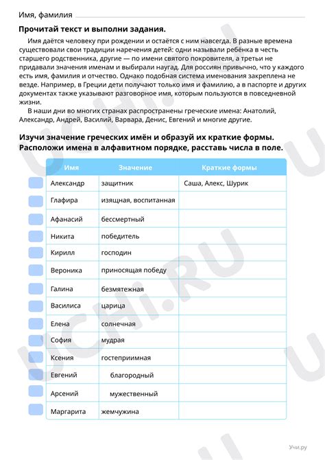 📒 Рабочий лист по теме “Греческие имена” для 3 класса | Учи.ру