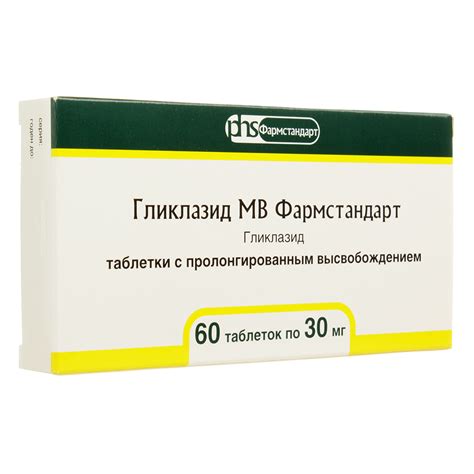 Гликлазид МВ Фармстандарт таблетки с пролонг высвобождением 30 мг 60 шт ...