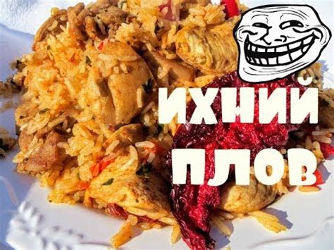 ТАЙНА РАСКРЫТА, ТАКОГО ВКУСНОГО ПЛОВА ВЫ ЕЩЕ НЕ ПРОБОВАЛИ. ПЛОВ С ...