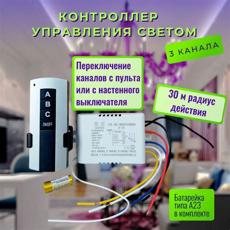Пульт дистанционного управления освещением, 3 канала купить на OZON по ...