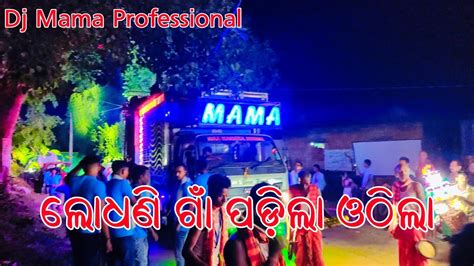 Dj Mama Professional New Setup Night Laxmi Puja Bhasani By