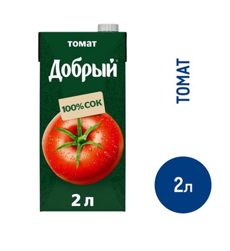 Сок Добрый Томат, 2л - в заказе 1 шт.! - купить с доставкой по выгодным ...