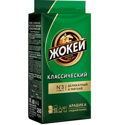 Кофе молотый Жокей классический 250 г купить в Минске недорого в