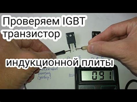 Как проверить транзистор и диодный мост индукционной плиты - не ...