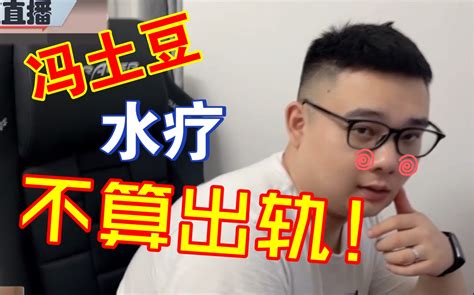 【抽象tv】李老八水疗只是放松，不是出轨！哔哩哔哩bilibili