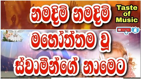 Sinhala Geethika Cover Hymns With Lyrics