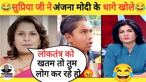 Supriya Shrinate Roast Anjana Om Kashyap Godi Media Godi Of The