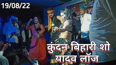 Kundanbihari Stage Showyadav Loj Kundan Bihari Stage Showkundan