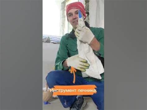 Инструмент печника. Рукав для расшивки швов кирпичной кладки. - YouTube