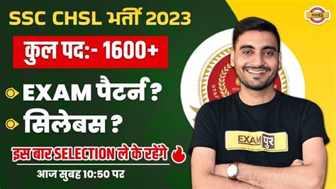 SSC CHSL NOTIFICATION 2023 SSC CHSL SYLLABUS AND EXAM PATTERN 2023