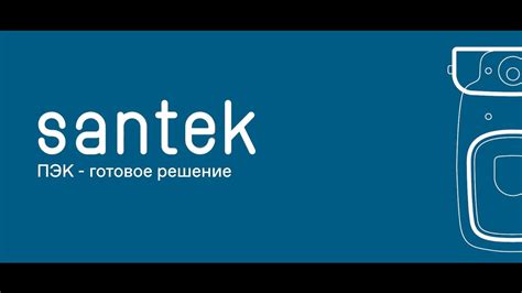 ПЭК – готовое решение. - YouTube