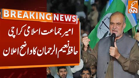 Ameer Jamaat E Islami Karachi Hafiz Naeem Ur Rehman S Big Announcement