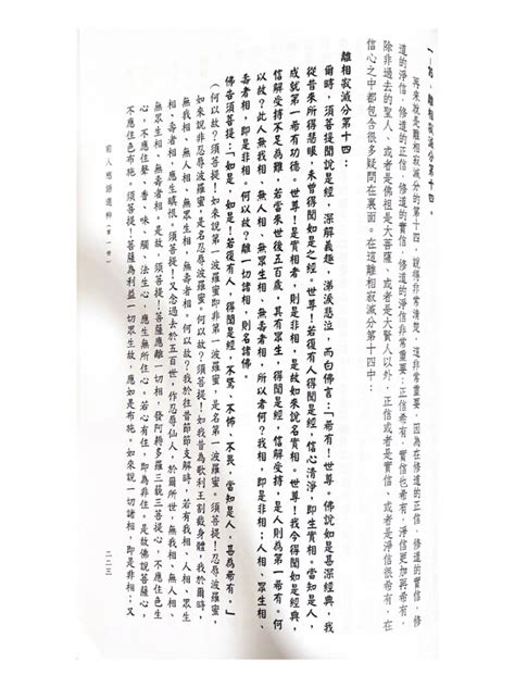 離相寂滅分第十四 Pdf