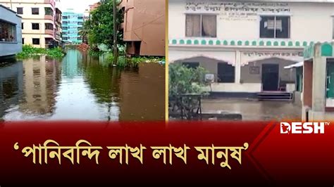 নোয়াখালী লক্ষ্মীপুরে বন্যা পরিস্থিতি অপরিবর্তিত Flood Noakhali