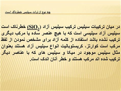 سيليس و كاربرد آن سیلیس در طبیعت به صورت بلورین کوارتز ، کریستوبالیت