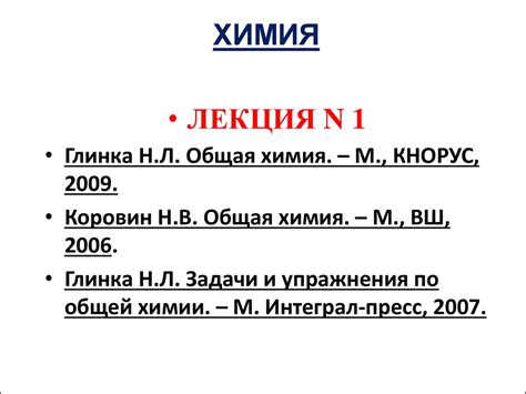 Общая химия.(Лекция№1). Основные законы и понятия химии - презентация ...