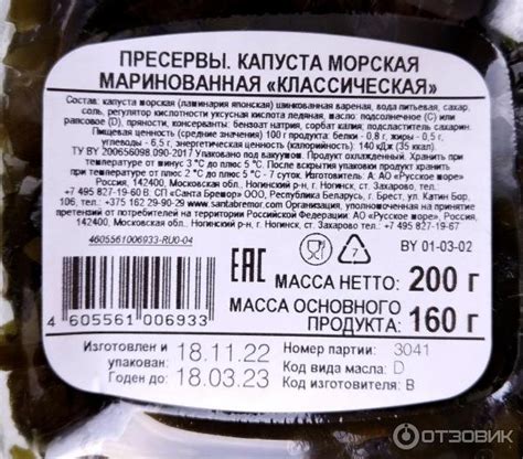 Отзыв о Капуста морская Санта Бремор "Русское море" | Хороша для салатов!