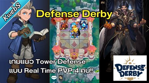 แนะนำเกมใหม่ แนว Tower Defense Defense Derby Youtube