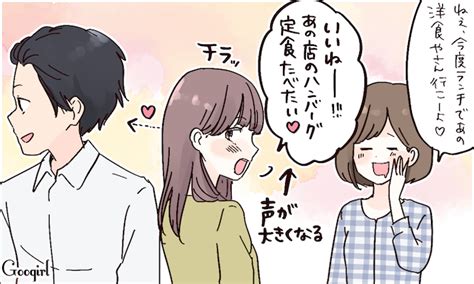 絶賛片思い中！ 女性が好きな人の前でついやってしまうアピールとは？ 女子力アップcafe Googirl