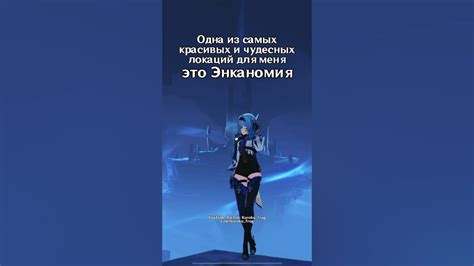 Энканомия-очаровательная локация #genshin #genshinimpact #геншин # ...