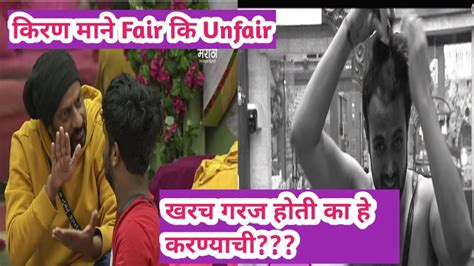 Biggboss Marathi Season 4 किरण माने Fair कि Unfair खरच गरज होती का