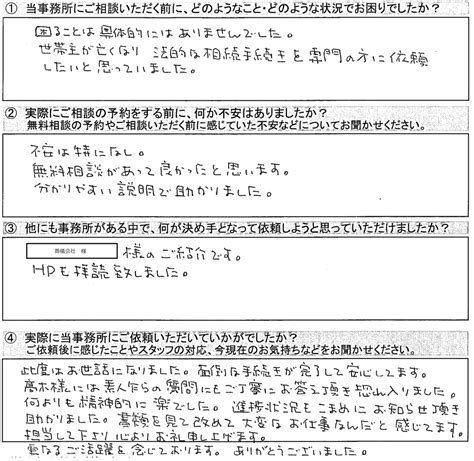 【相続登記】浦安市 I様 浦安・市川の司法書士法人・行政書士オールシップ