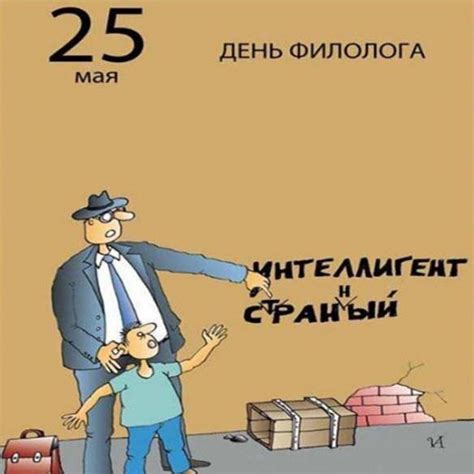25 мая день филолога картинки прикольные