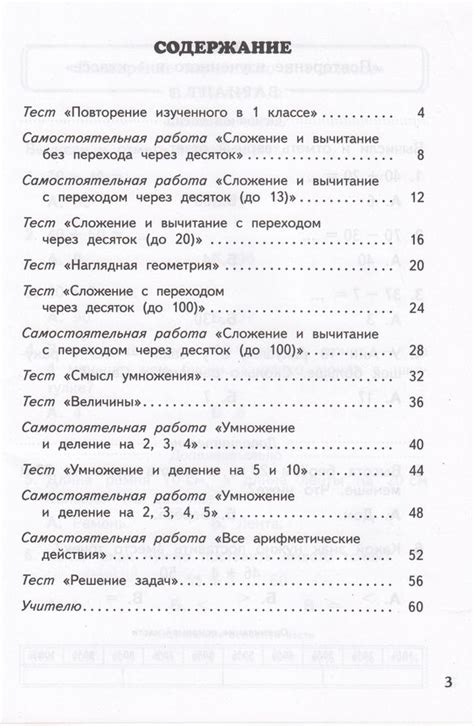 Планета знаний. Математика. 2 класс. Тесты и самостоятельные работы для ...