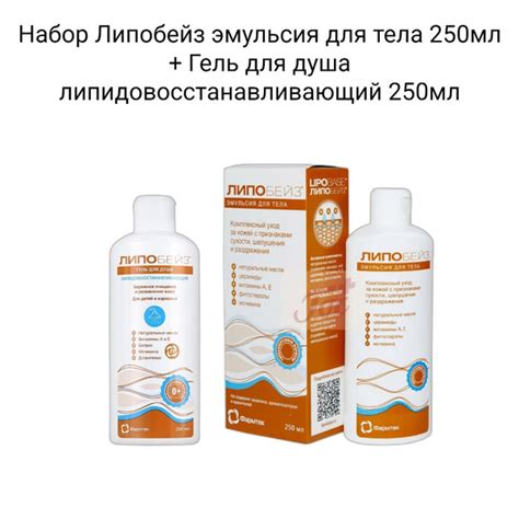 Набор Липобейз эмульсия для тела 250мл + Гель для душа ...