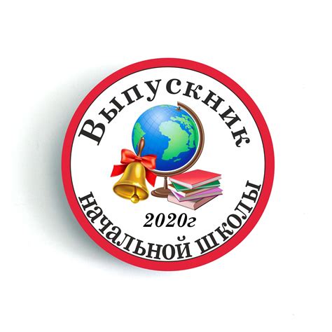 Выпускник начальной школы картинки круглые - 69 фото