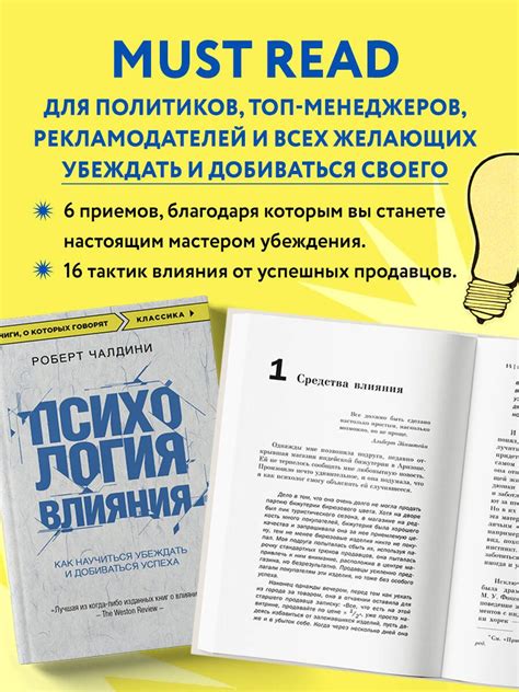 Психология влияния. Как научиться убеждать и добиваться успеха (Роберт ...