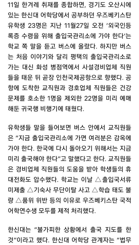 행선지 속인 채 공항으로유학생들 ‘납치 출국시킨 한신대 유머게시판 움짤저장소