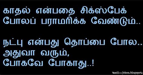 Love Vs Friendship Joke In Tamil Thoppai Vs Six Pack Tamil Jokes