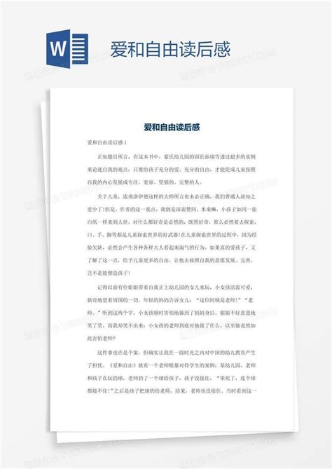 爱和自由读后感word模板下载编号grggdrdb熊猫办公