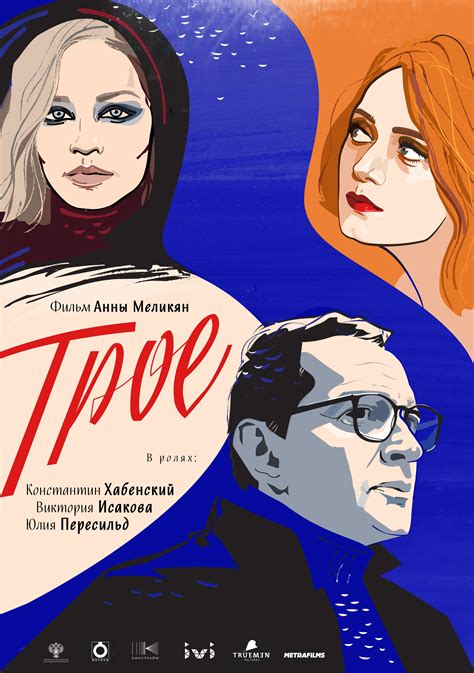 Трое (2020) - сюжет, интересные факты, режиссер, трейлер, дата выхода ...
