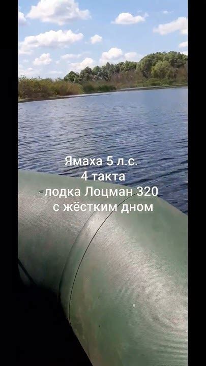 Выбор лодки и мотора, лодка ПВХ килевая с жестким дном 320, мотор Ямаха ...