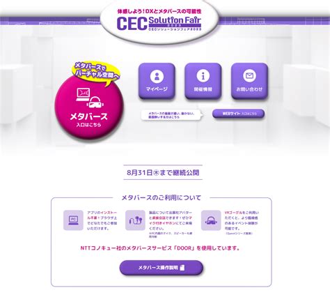 Report Cec ソリューションフェア 2023