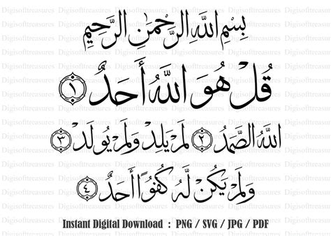 Surah Al Ikhlas Svg Quran Calligraphy Quran Verses