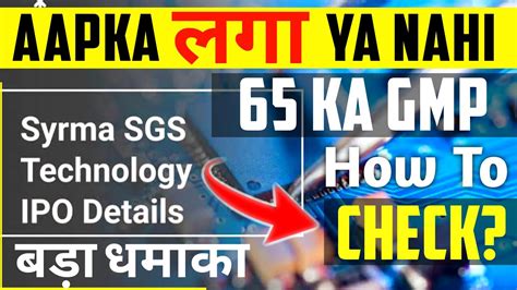 Syrma Sgs Technologies Ipo Allotment Status How To Check Latest Gmp